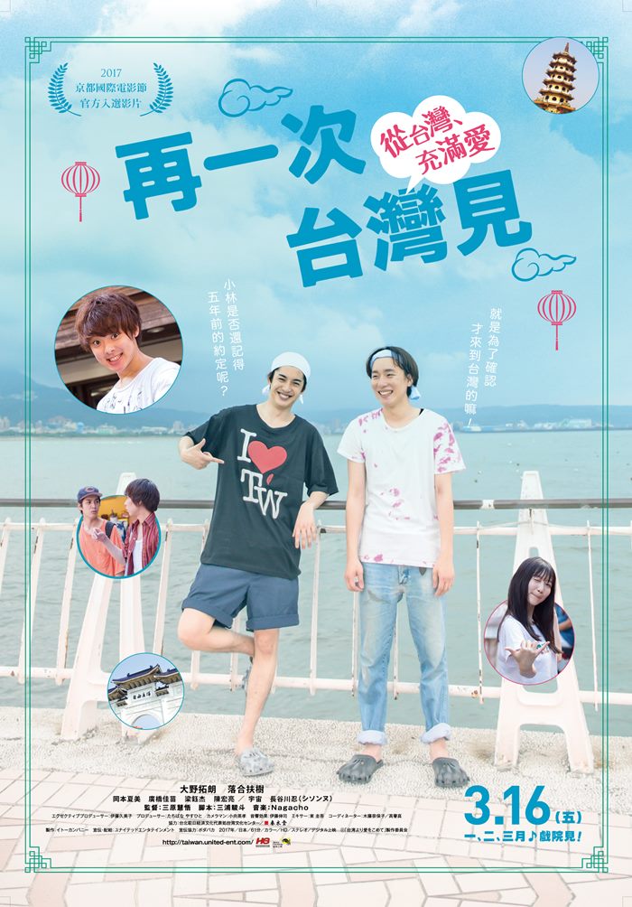 再一次,台灣見 再一次,台灣見