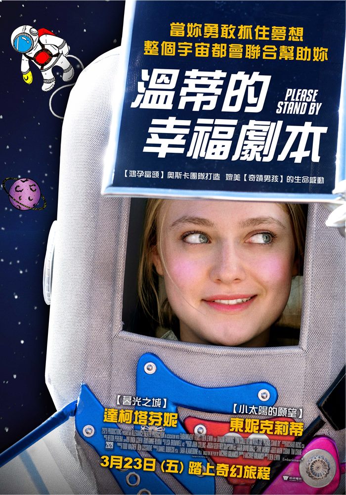 溫蒂的幸福劇本 溫蒂的幸福劇本