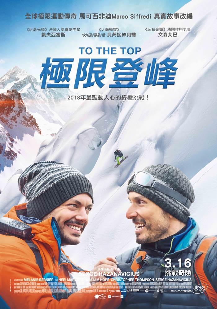 極限登峰 極限登峰