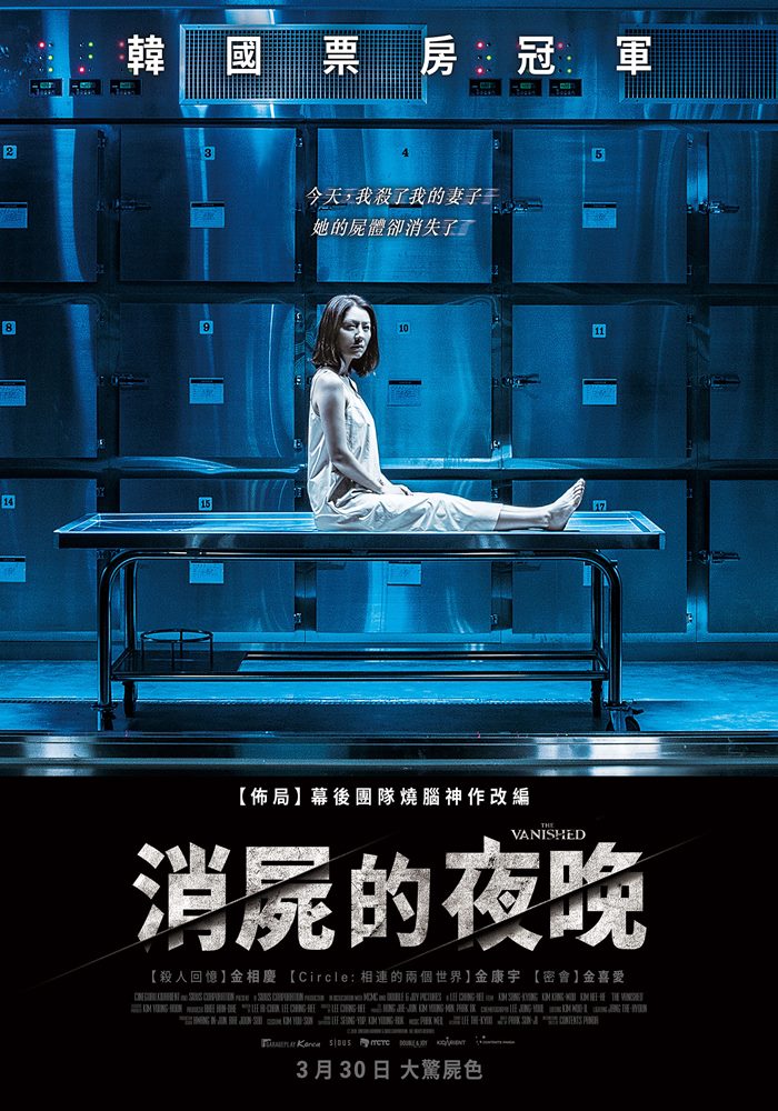 消屍的夜晚 消屍的夜晚