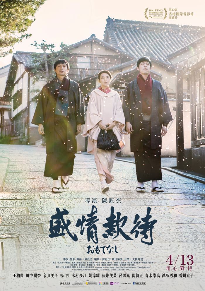 盛情款待 盛情款待