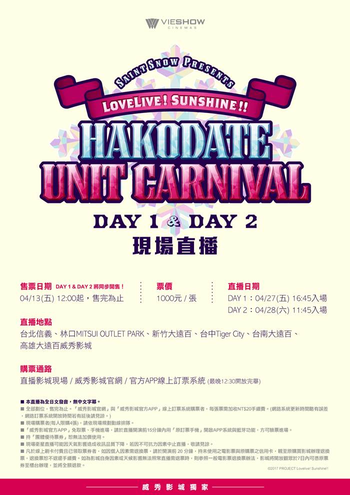 〈DAY 1〉“SAINT SNOW PRESENTS LOVELIVE!SUNSHINE! 〈DAY 1〉“SAINT SNOW PRESENTS LOVELIVE!SUNSHINE!