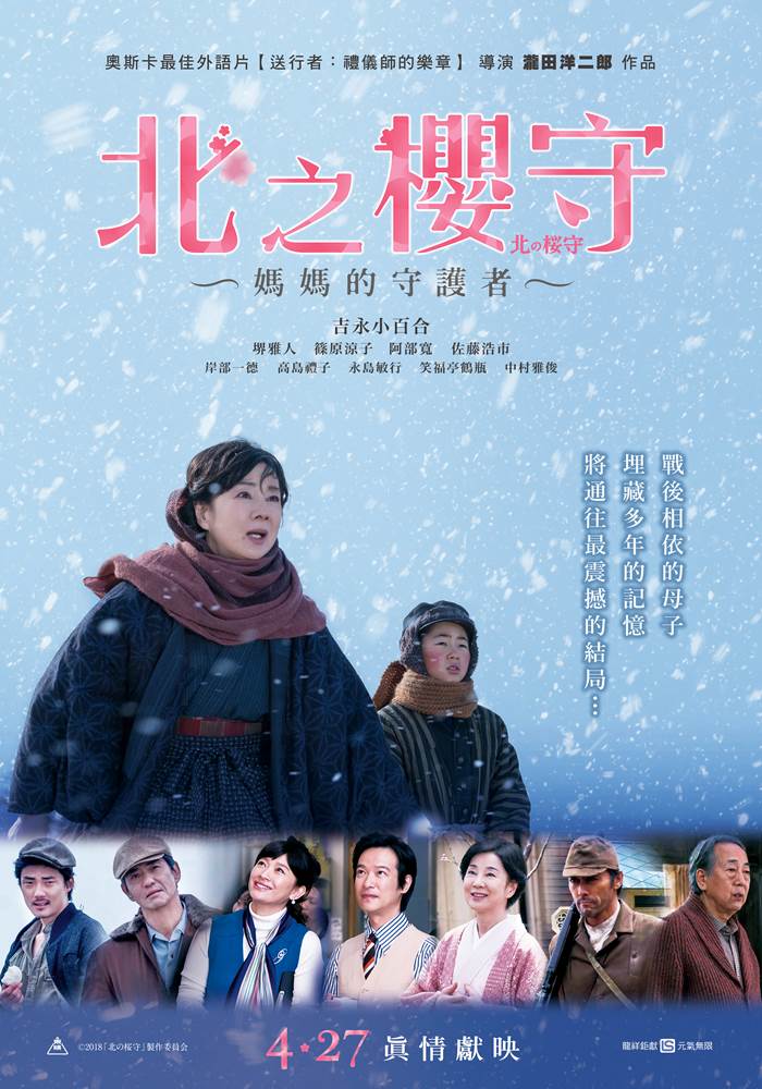北之櫻守~媽媽的守護者~ 北之櫻守~媽媽的守護者~