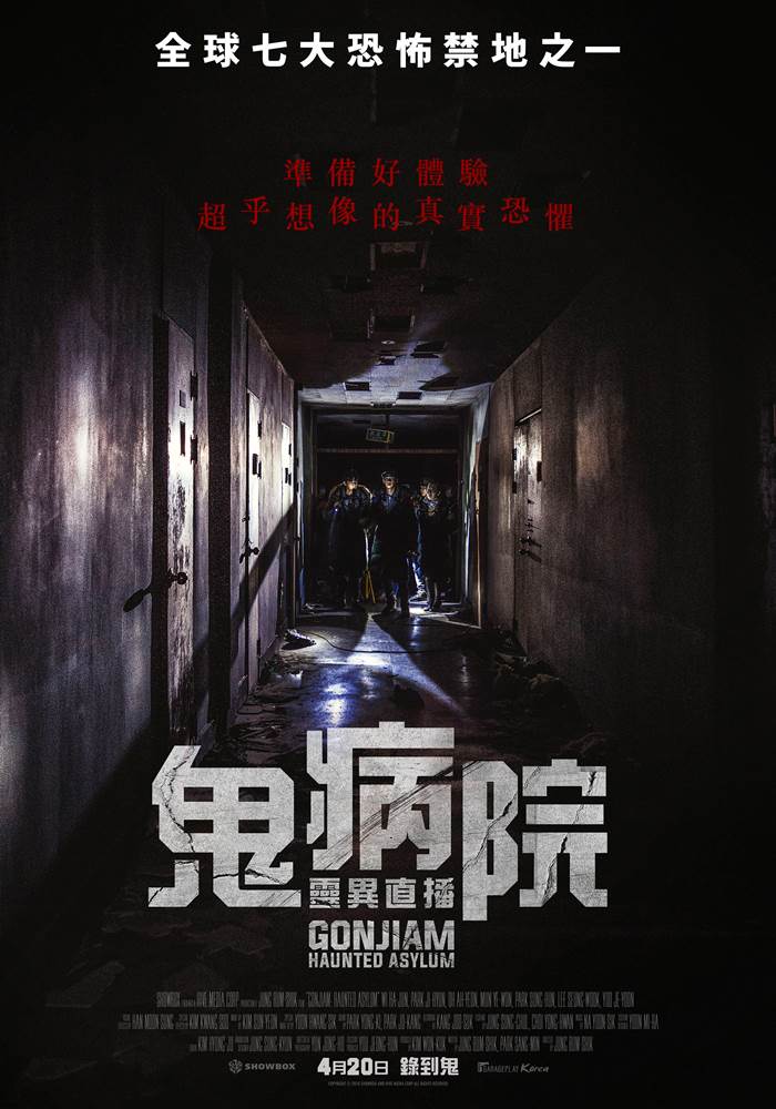 鬼病院 靈異直播 鬼病院 靈異直播