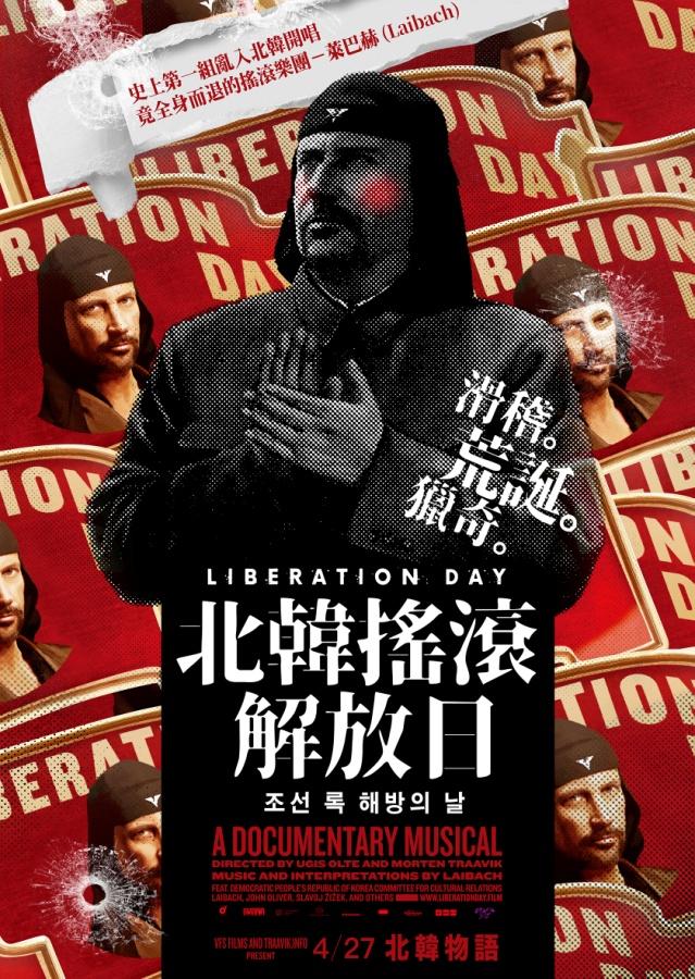 北韓搖滾解放日 北韓搖滾解放日