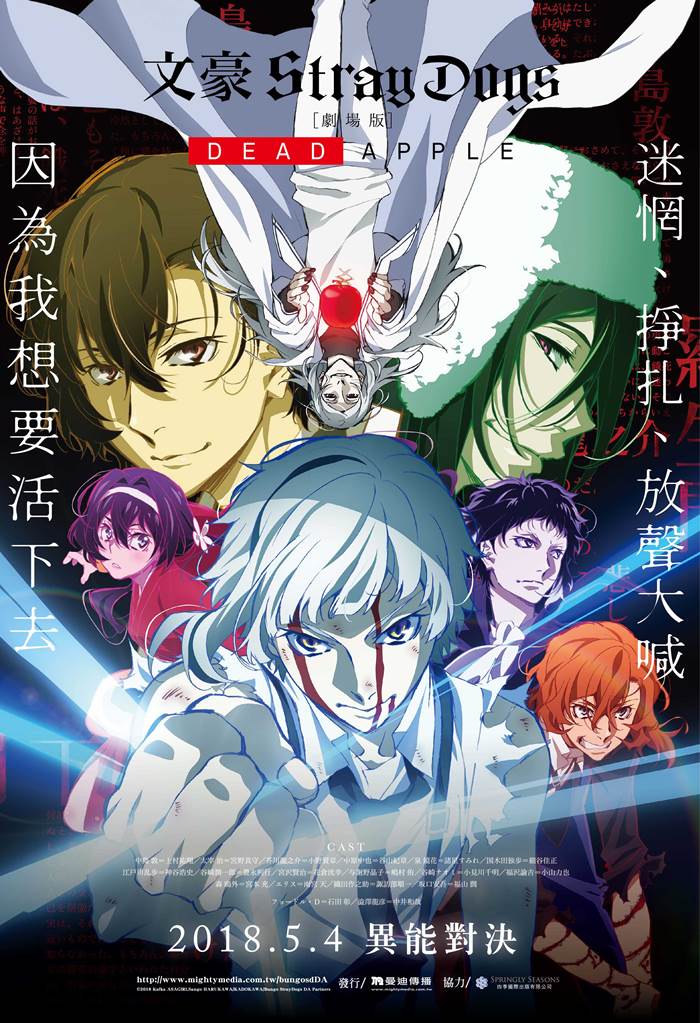 文豪 STRAY DOGS 劇場版 ﹝DEAD APPLE﹞ 文豪 STRAY DOGS 劇場版 ﹝DEAD APPLE﹞