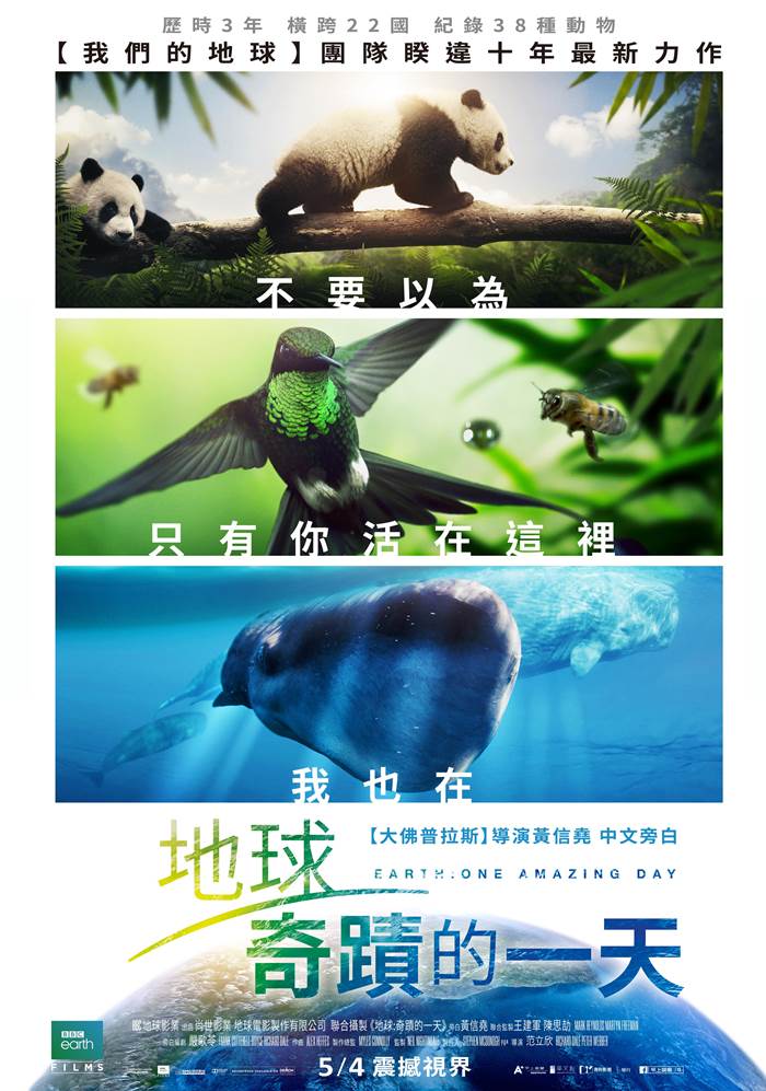 地球:奇蹟的一天 地球:奇蹟的一天