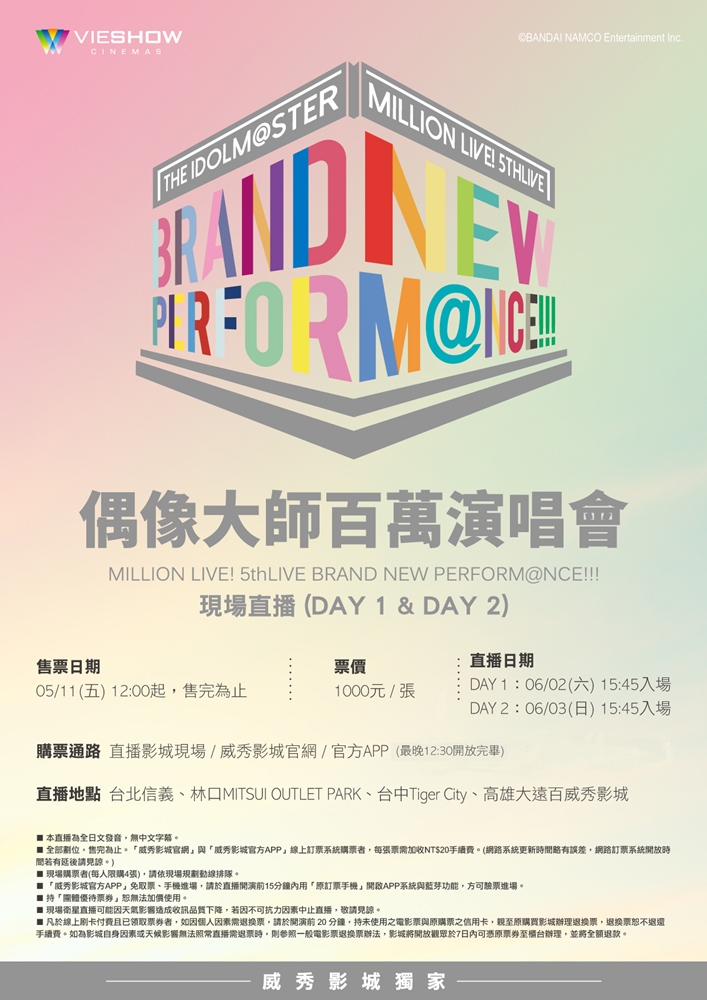 〈DAY 1〉偶像大師百萬演唱會 MILLION LIVE!5THLIVE BRAND NE 〈DAY 1〉偶像大師百萬演唱會 MILLION LIVE!5THLIVE BRAND NE