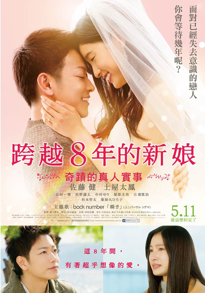 跨越8年的新娘 跨越8年的新娘
