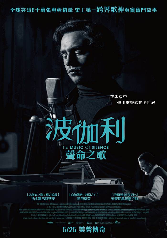 波伽利:聲命之歌 波伽利:聲命之歌