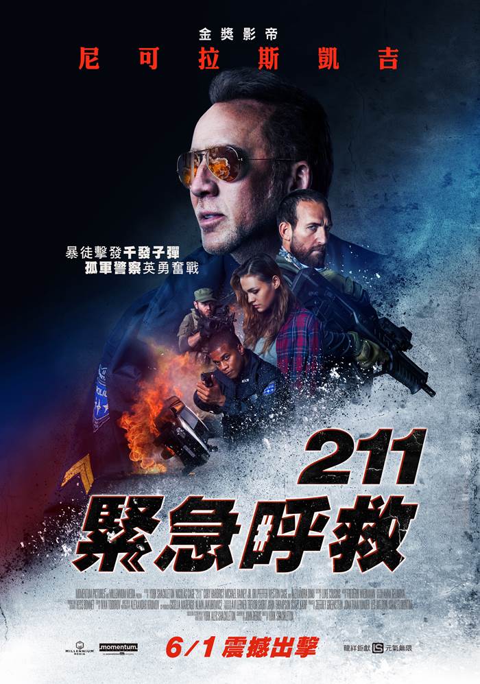 211緊急呼救 211緊急呼救