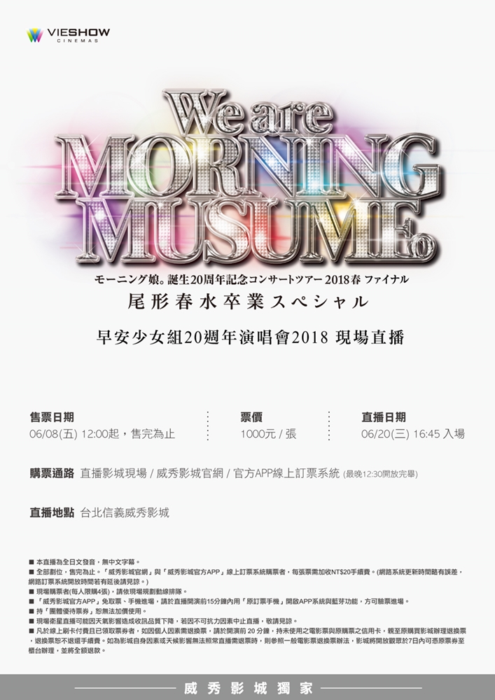 早安少女組20週年演唱會 2018現場直播 早安少女組20週年演唱會 2018現場直播