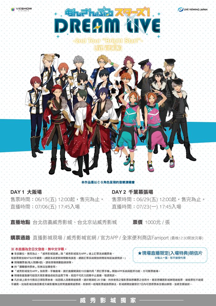 〈DYA 1〉ENSEMBLE STARS!DREAM LIVE 2ND TOUR 現場直播 〈DYA 1〉ENSEMBLE STARS!DREAM LIVE 2ND TOUR 現場直播