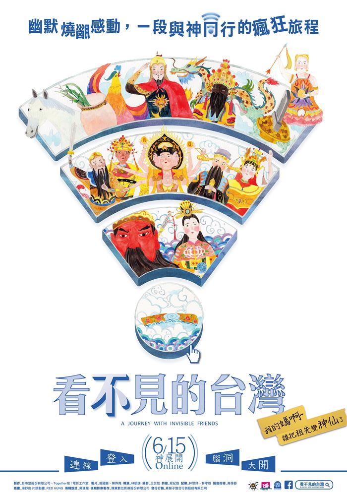 看不見的台灣 看不見的台灣