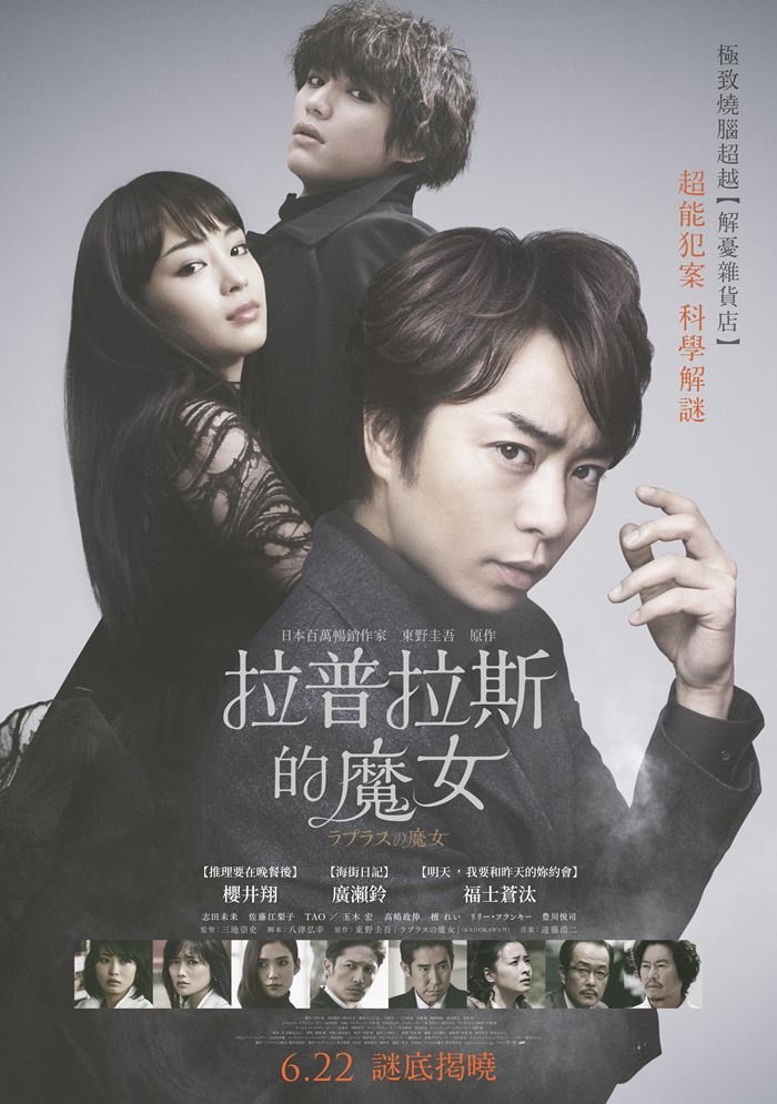 拉普拉斯的魔女 拉普拉斯的魔女