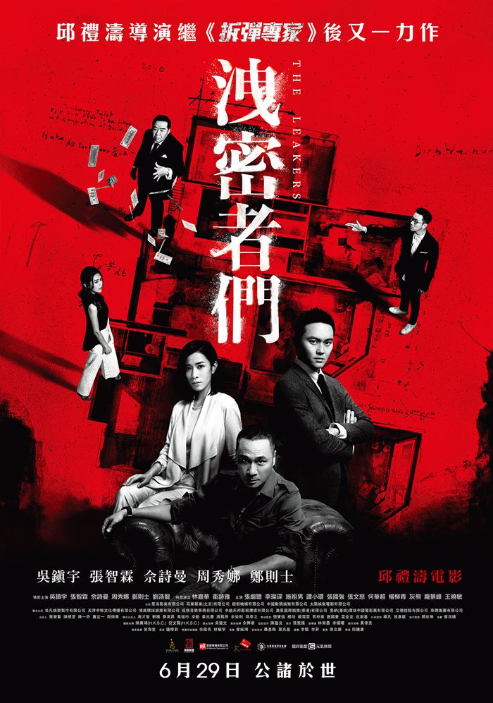 洩密者們 洩密者們