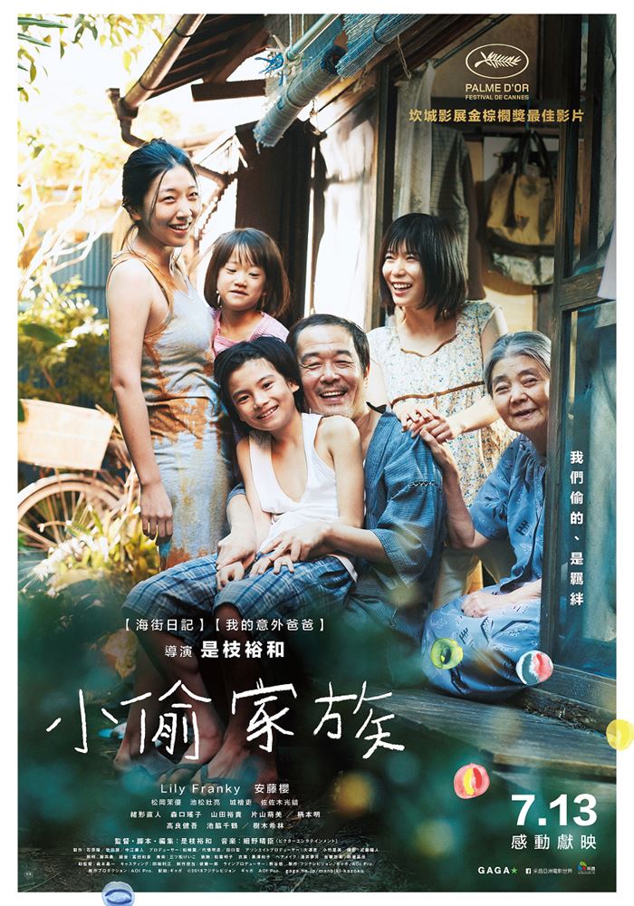 小偷家族 小偷家族