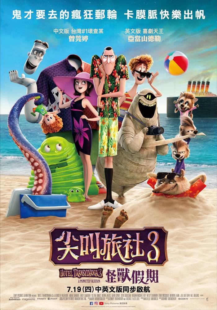 尖叫旅社 3:怪獸假期 尖叫旅社 3:怪獸假期