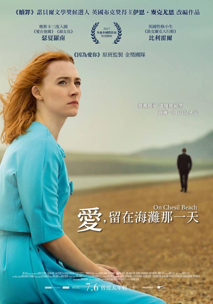 愛,留在海灘那一天 愛,留在海灘那一天