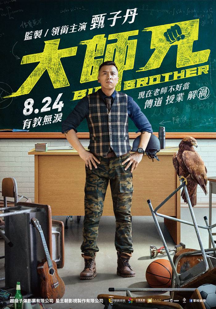 大師兄 大師兄