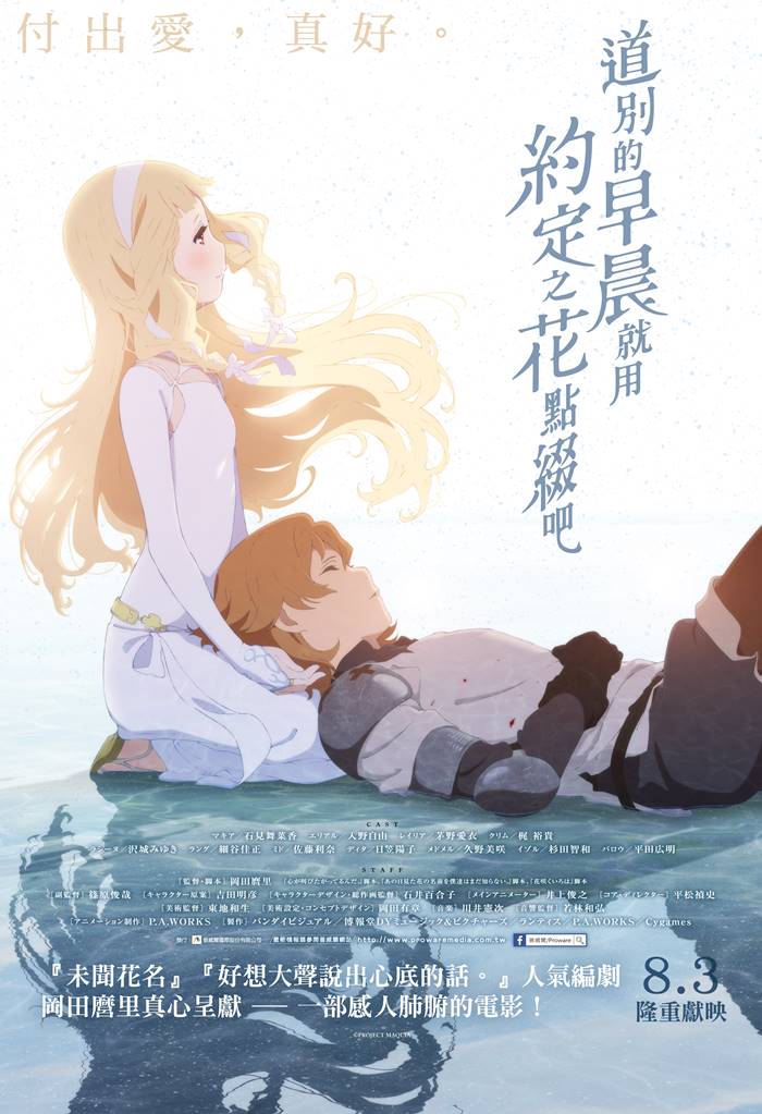 道別的早晨就用約定之花點綴吧 道別的早晨就用約定之花點綴吧