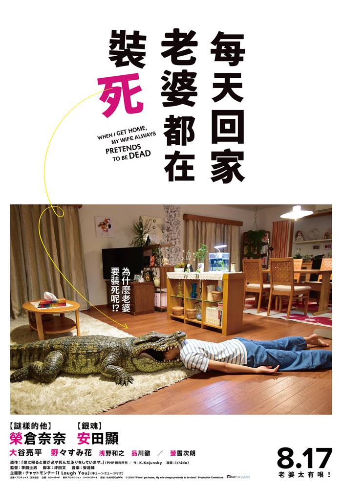 每天回家老婆都在裝死 每天回家老婆都在裝死