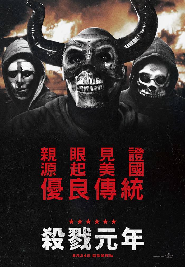 殺戮元年 殺戮元年