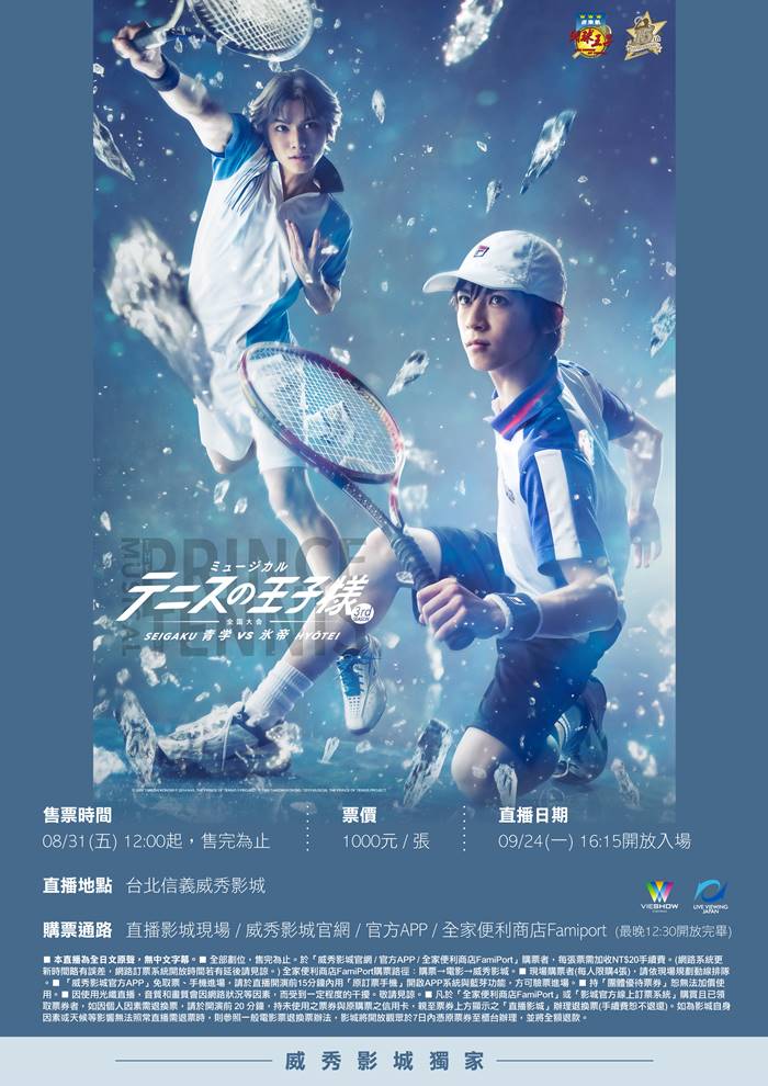 音樂劇 網球王子 第三季全國大賽 青學vs冰帝 大千秋樂 現場直播 音樂劇 網球王子 第三季全國大賽 青學vs冰帝 大千秋樂 現場直播