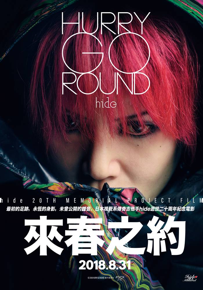 hide:來春之約 hide:來春之約