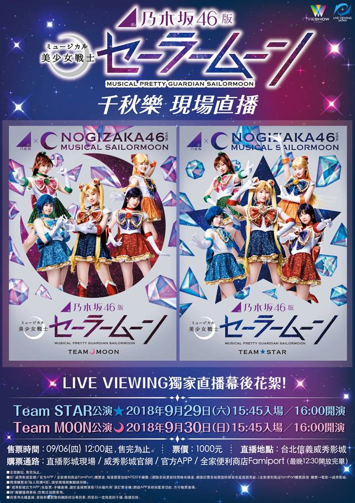 MOON-乃木坂46版 音樂劇「美少女戰士」千秋樂 現場直播 MOON-乃木坂46版 音樂劇「美少女戰士」千秋樂 現場直播