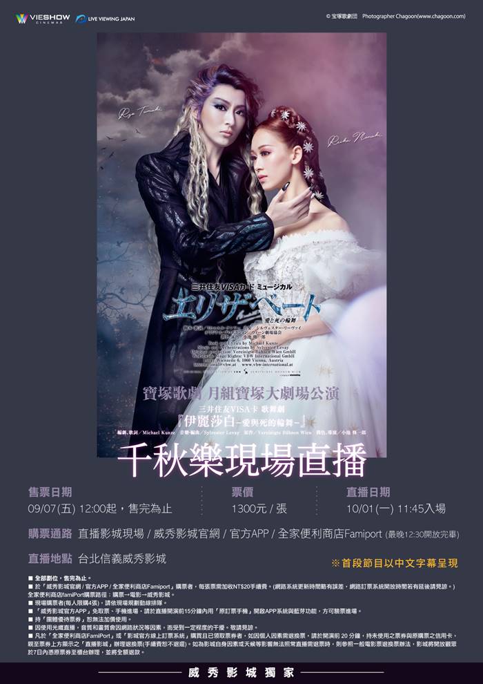 寶塚歌劇 月組寶塚大劇場公演『伊莉莎白-愛與死的輪舞』千秋樂 現場直播 寶塚歌劇 月組寶塚大劇場公演『伊莉莎白-愛與死的輪舞』千秋樂 現場直播