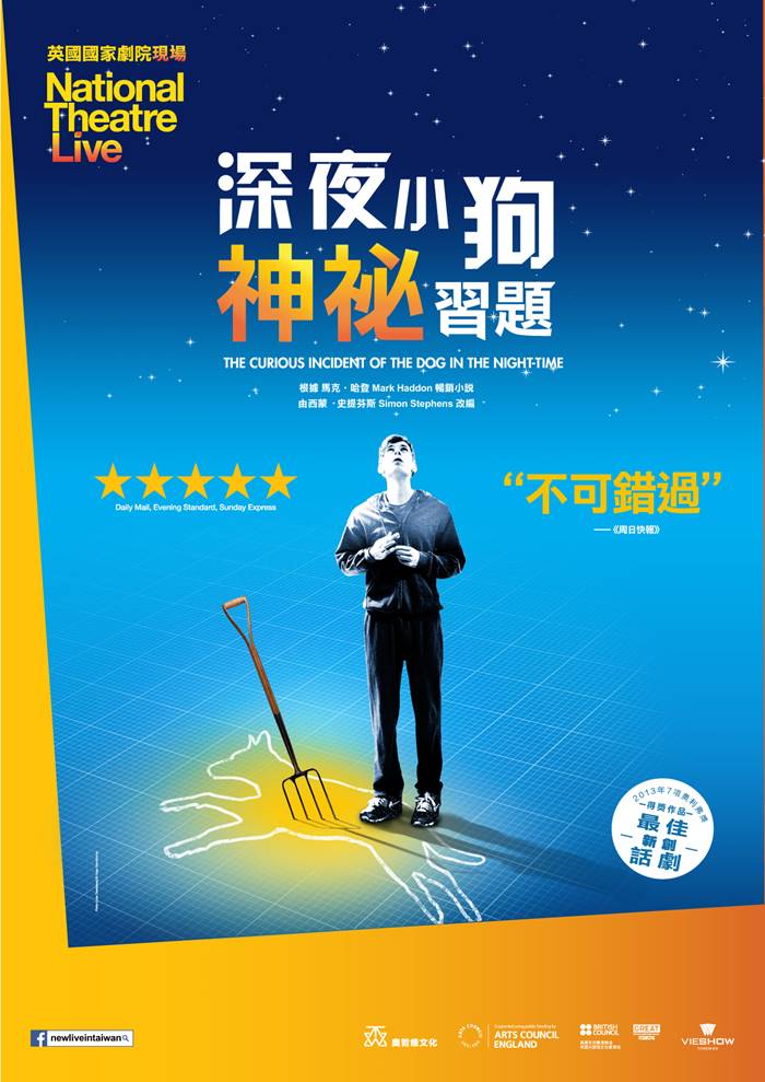 深夜小狗神祕習題 英國國家劇院現場 深夜小狗神祕習題 英國國家劇院現場