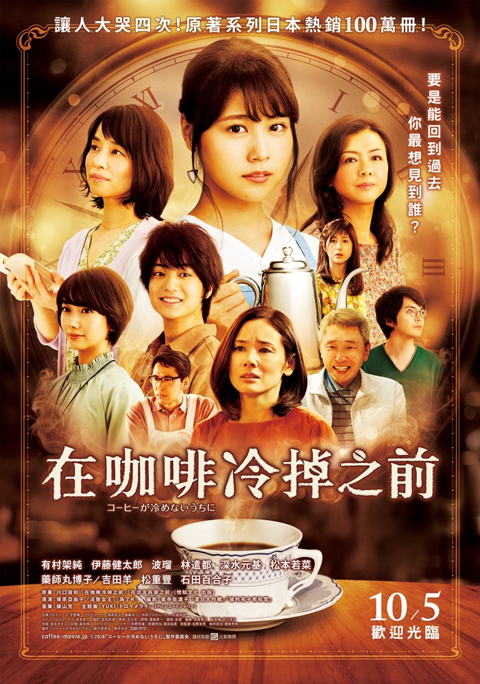 在咖啡冷掉之前 在咖啡冷掉之前