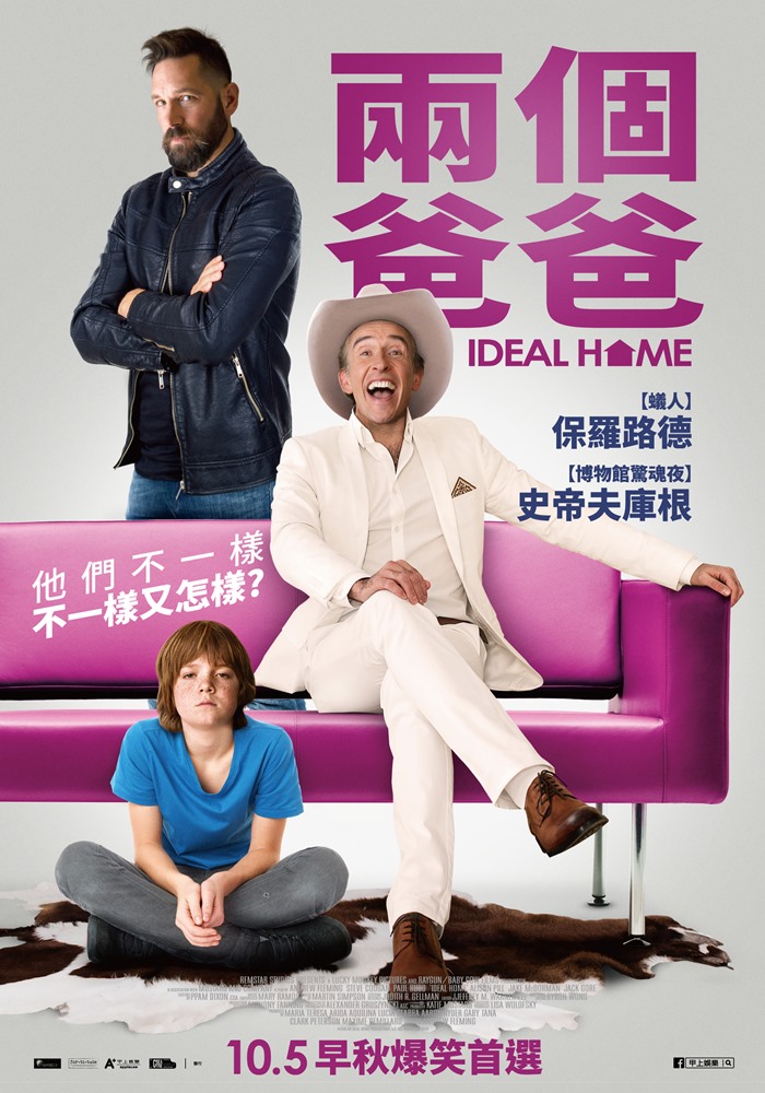 兩個爸爸 兩個爸爸