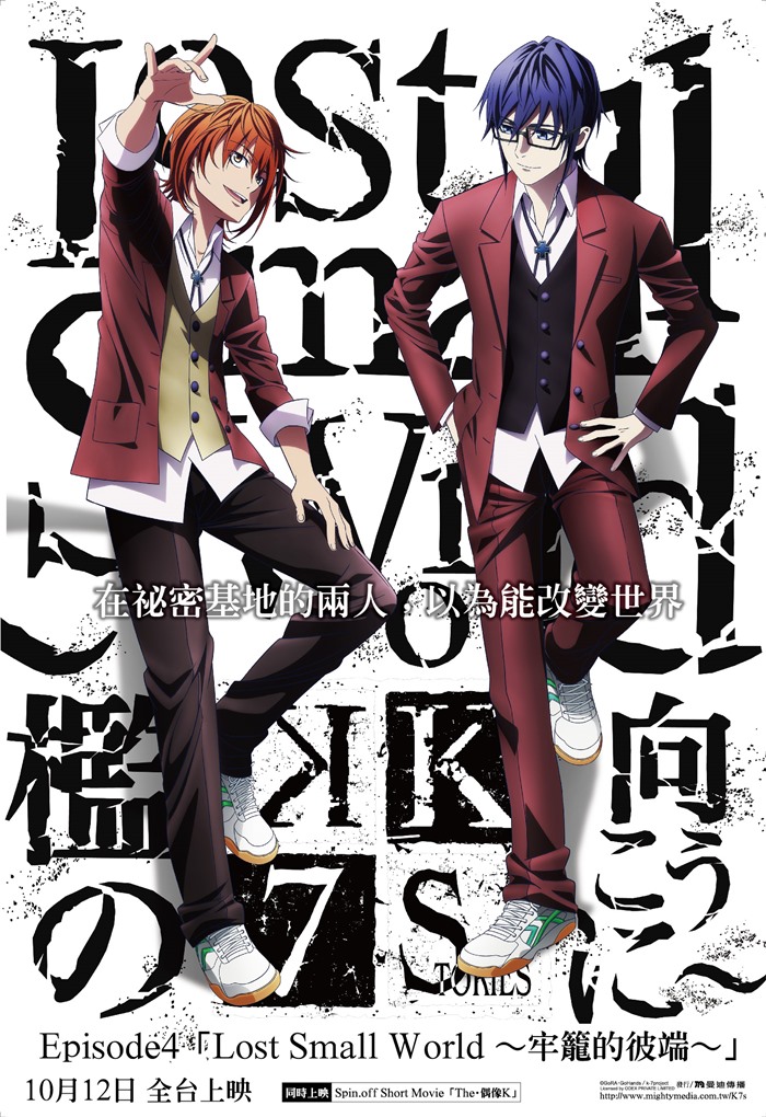K SEVEN STORIES EPISODE 4 「LOST SMALL WORLD ~ K SEVEN STORIES EPISODE 4 「LOST SMALL WORLD ~