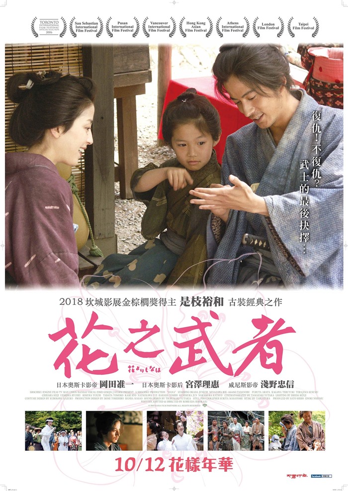 花之武者 花之武者