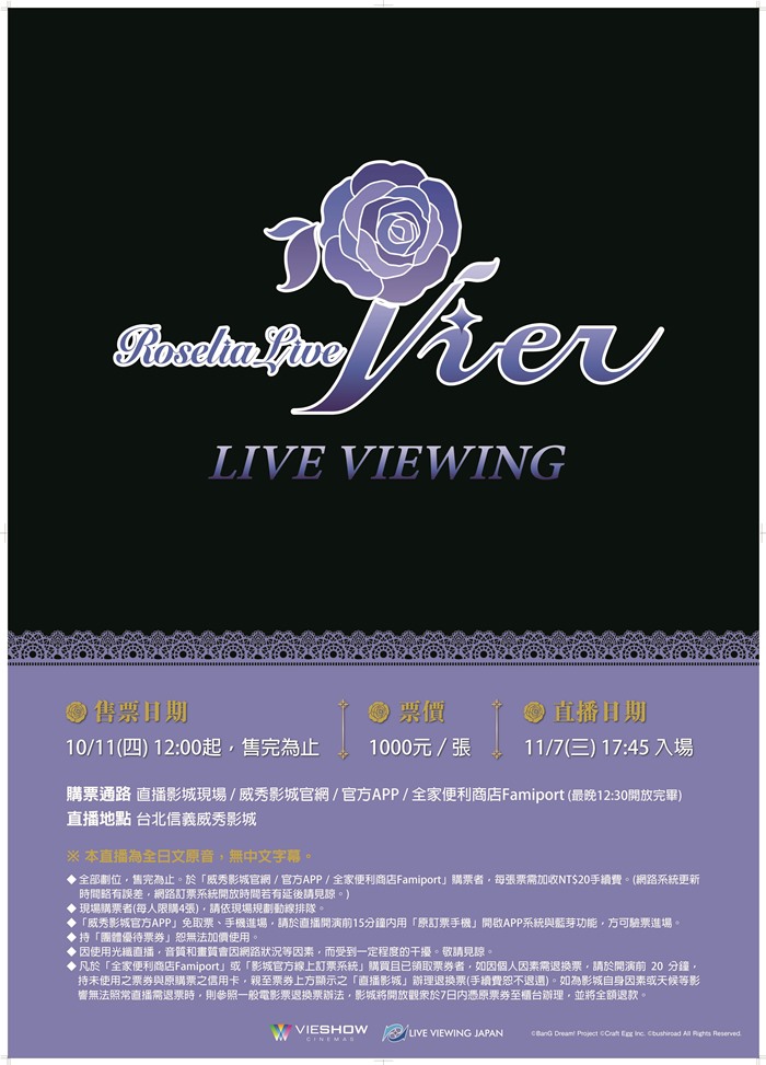 ROSELIA LIVE 「VIER」LIVE VIEWING 現場直播 ROSELIA LIVE 「VIER」LIVE VIEWING 現場直播