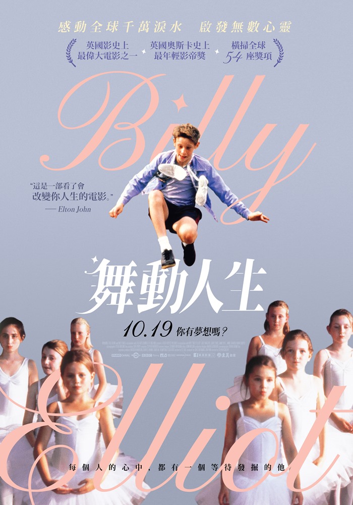 舞動人生 舞動人生
