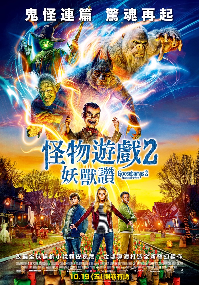 怪物遊戲2:妖獸讚 怪物遊戲2:妖獸讚