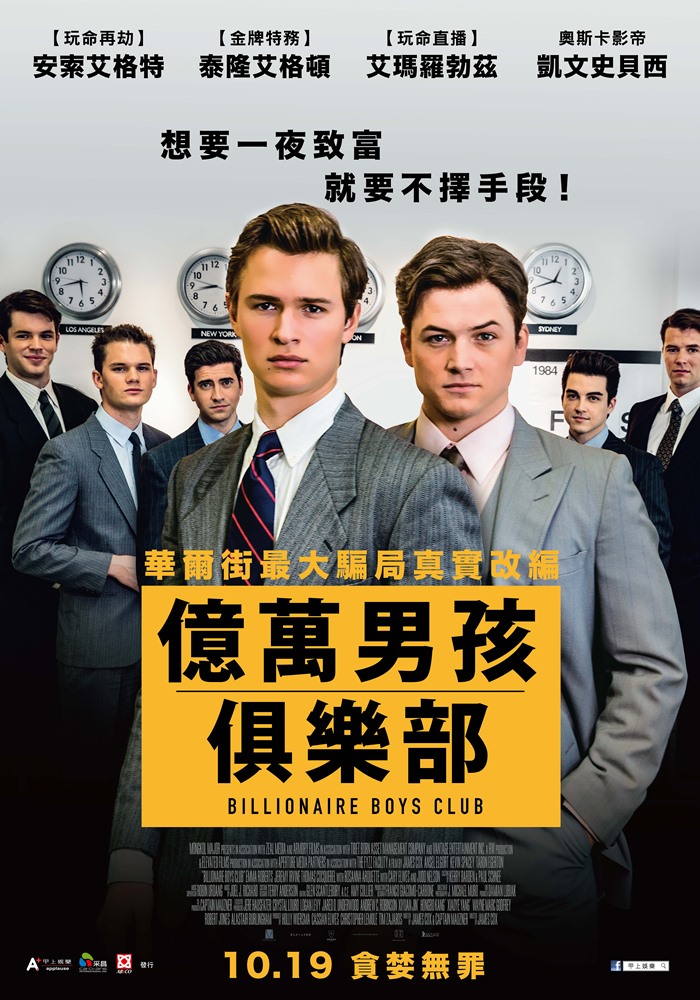 億萬男孩俱樂部 億萬男孩俱樂部