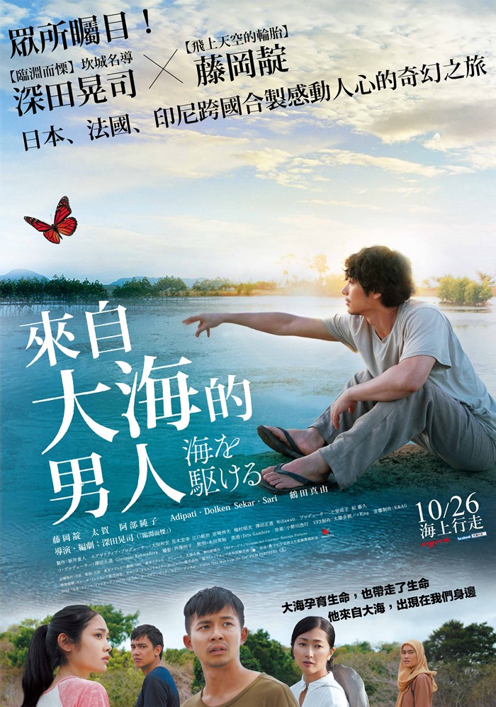 來自大海的男人 來自大海的男人