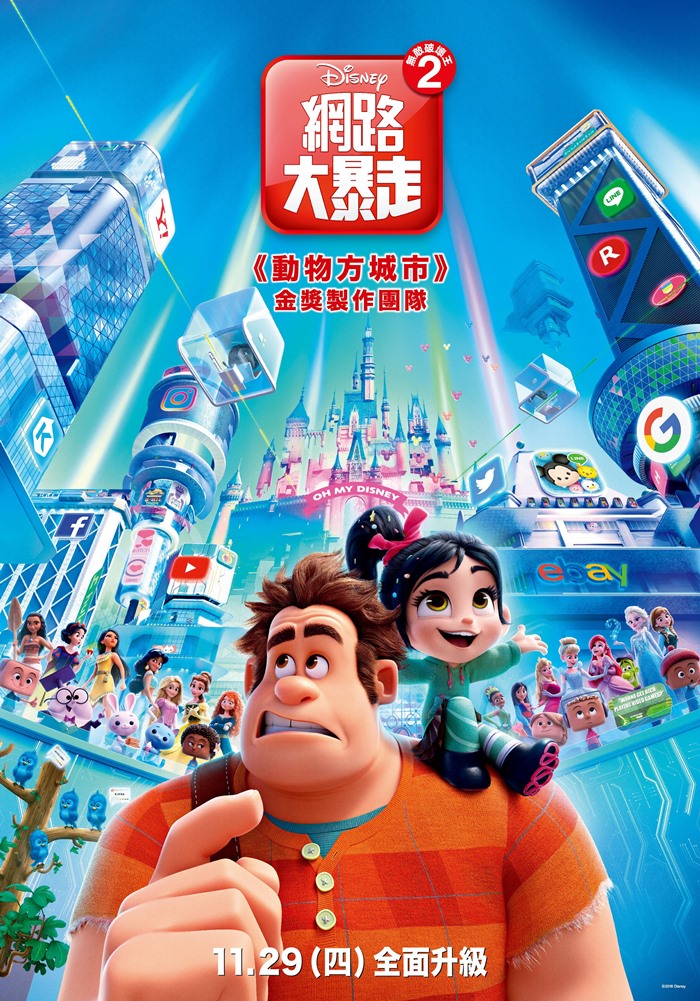 無敵破壞王2:網路大暴走 無敵破壞王2:網路大暴走