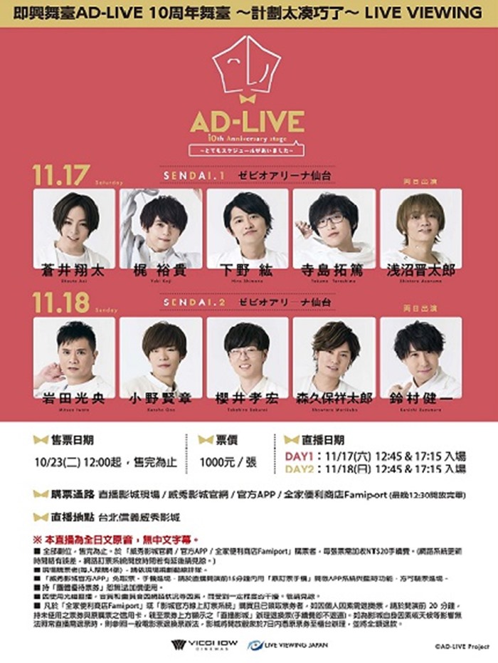 1118 午場 AD LIVE 10周年舞臺 ~ 計劃太湊巧了~ 現場直播 PART 3 1118 午場 AD LIVE 10周年舞臺 ~ 計劃太湊巧了~ 現場直播 PART 3