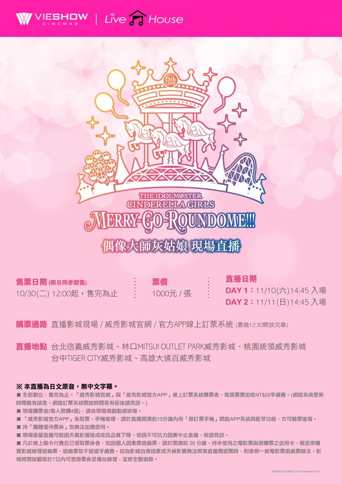 1110 偶像大師灰姑娘 6THLIVE MERRY GO ROUNDOME 現場直播 1110 偶像大師灰姑娘 6THLIVE MERRY GO ROUNDOME 現場直播