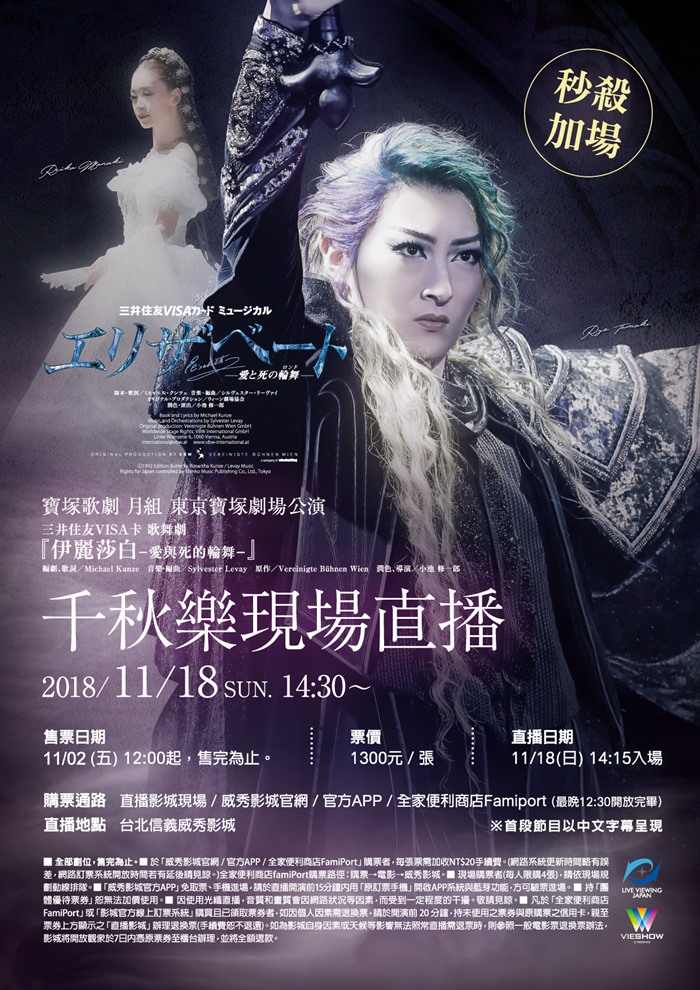 寶塚歌劇 月組東京寶塚劇場公演『伊麗莎白 - 愛與死的輪舞』千秋樂 現場直播 寶塚歌劇 月組東京寶塚劇場公演『伊麗莎白 - 愛與死的輪舞』千秋樂 現場直播