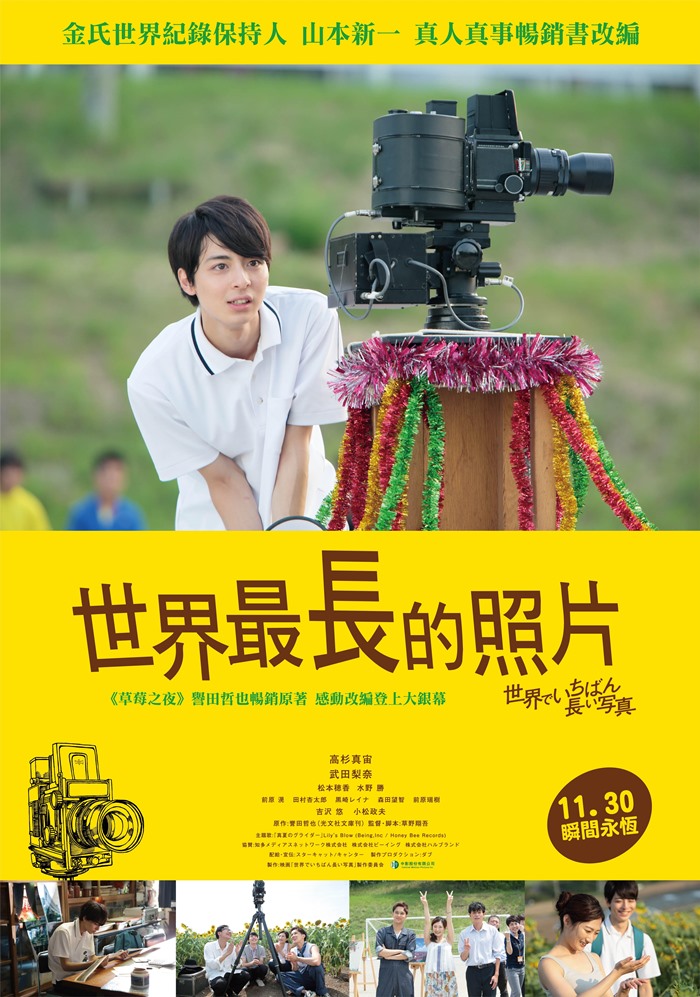 世界最長的照片 世界最長的照片