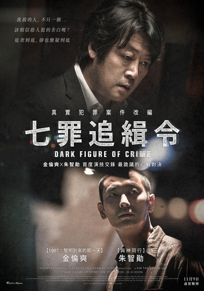 七罪追緝令 七罪追緝令