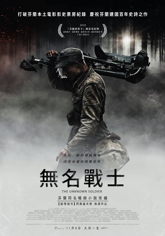無名戰士 無名戰士