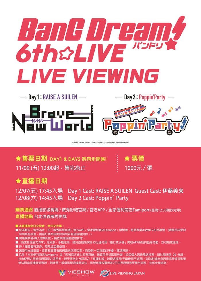 午場 BANG DREAM !6TH☆LIVE 現場直播 午場 BANG DREAM !6TH☆LIVE 現場直播