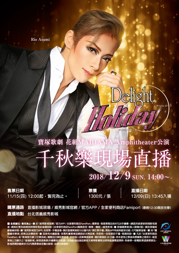 寶塚歌劇花組 MAIHAMA AMPHITHEATER 公演 『DELIGHT HOLI 寶塚歌劇花組 MAIHAMA AMPHITHEATER 公演 『DELIGHT HOLI